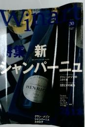 winart 30 2006/1 特集新シャンパーニュ