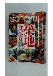 dancyu　2008年1月号
