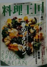 料理王国　2006年4月号