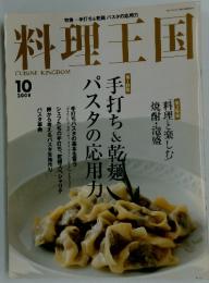 料理王国　2008年10月
