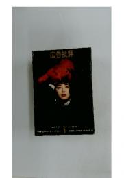 広告批評