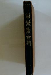 煎葉簾古義