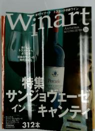 ンWinart 16  2002Autumn 特集 サンジョヴェーゼイン キャンティ