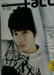 プラスアクト　2013年3月号