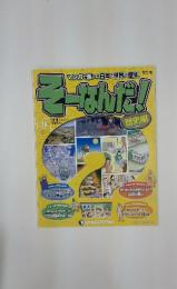 そーなんだ!　2012年11月号　9
