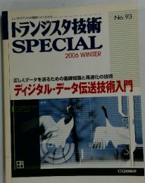 トランジスタ技術　2006年号