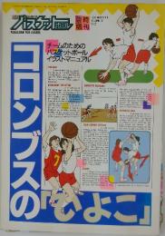 バスケットボール　1988年11月号