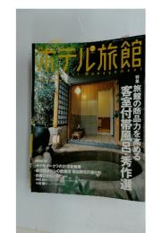ボテル旅館　2002年2月号