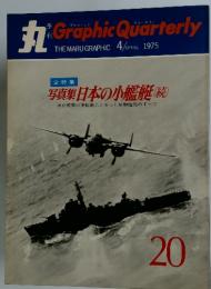 季刊 Graphic Quarterly　1975年4月号