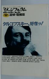 月刊イメージフォーラム　1987年3月号