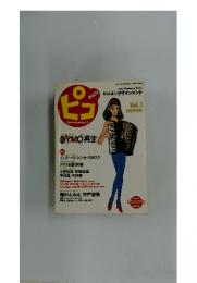 ピコ　1993年7月号