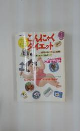 こんにゃくダイエット