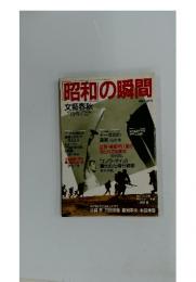 昭和の瞬間　1988年8月号