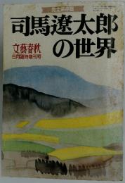 文藝春秋　1996年5月号　臨時増刊号