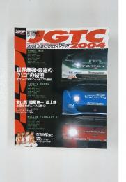 JGTC 2004年号