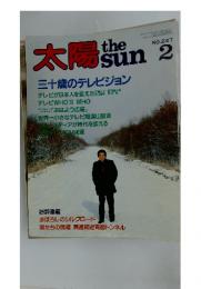 太陽　2