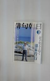 俳句朝日　2005年11月号
