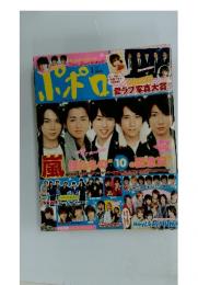 ポポロ　2011年1月号