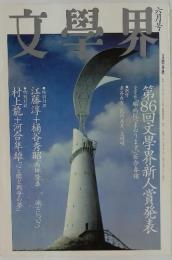 文學界　1998年6月号