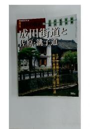 週刊日本の街道　2004年4月号