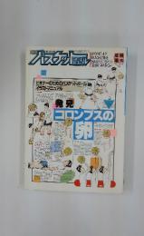 月刊バスケットボール　1986年3月号