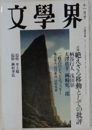文學界　2004年11月号