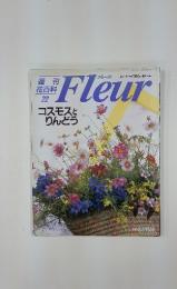 Fleur　1995年8月号