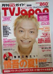 TV Japan　2007年7月号