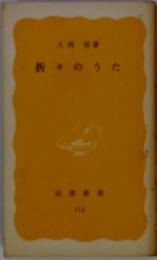 折々のうた