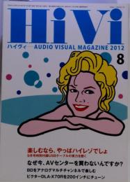 HiVi　2012年8月号