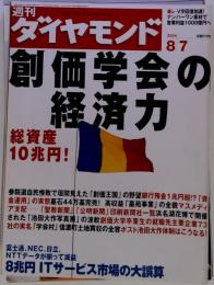 週刊ダイヤモンド 2004年 8/7号