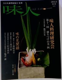 味人　2013年皐月 55号