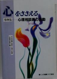 心をささえる