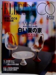 ELLE DECO　1998年8月号