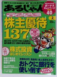 あるじゃん 2011年 02月号