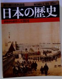 日本の歴史　2004年1月号