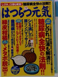 はつらつ元気　2008年7月号