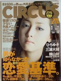 月刊サーカス　2007年10月号