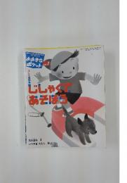 じしゃくあそぼう　2002　7