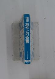 あやとり全書