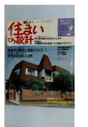 住まいの設計　Feb, 1982 No. 240