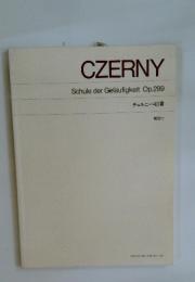 CZERNY Schule der Gelaufigkeit Op.299 チェルニー40番