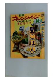 オレンジペーシ　1990年4月30日発行