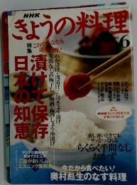きょうの料理 2005年6月1日発行