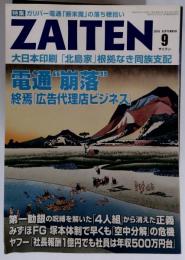 ZAITEN　2010年9月号