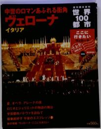 世界100都市　2002年8月号