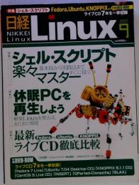 日経 Linux　2007年9月号