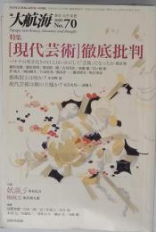 大航海 2009年 04月号 [雑誌]
