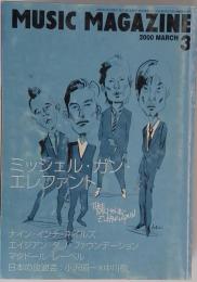 MUSIC MAGAZINE 2000年3月号