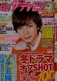月刊 ザテレビジョン関西版 2014年 03月号 [雑誌]